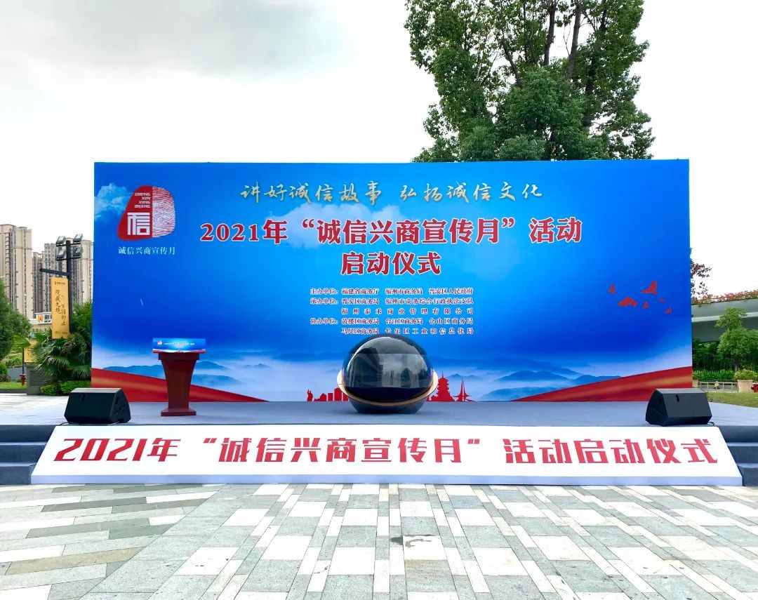 尚干小吃集團(tuán)董事長鄭炳春應(yīng)邀參加“誠信興商宣傳月”活動啟動儀式并發(fā)言致辭