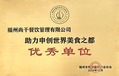 喜訊丨“尚干小吃”喜獲殊榮，再接再厲