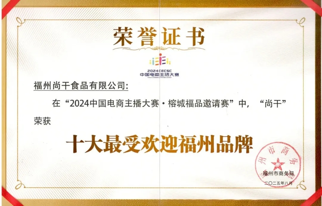 尚干小吃｜入選！